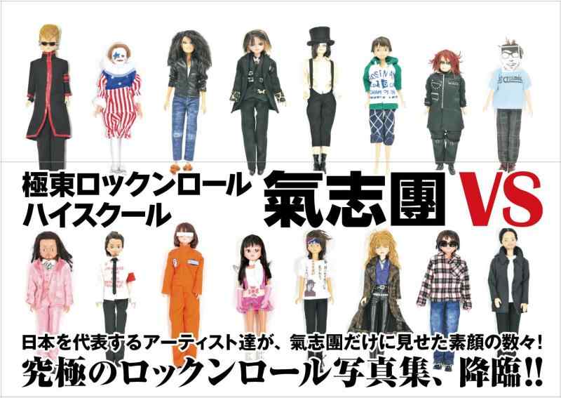 【中古】極東ロックンロール・ハイスクール　氣志團VS (TOKYO NEWS MOOK 282号)