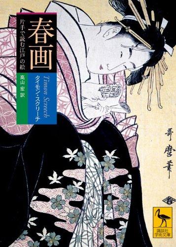 楽天市場】昭和 の 春画（日用品雑貨・文房具・手芸）の通販