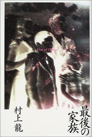 最後の家族【 ご注文確定のタイミングについて 】 商品は他サイトでも販売しているため、在庫反映にタイムラグが生じる場合がございます。入れ違いで完売となった際は、速やかにメールでご連絡の上、キャンセルのお手続きをさせていただきます。 【 ご購入前の確認事項 】お届けする商品は、画像と全く同一の状態ではない場合がございます。 中古品のため、以下の点が含まれる可能性がございますが、動作に影響はございません。　 1. 微細なキズ、汚れ　 2. 経年劣化による変色や使用感 製品の性質をご了承の上、ご注文をお願いいたします。【 初期不良への対応ガイド 】商品到着後、まずは動作や状態のご確認をお願いします。初期不良に関しては、商品が到着後3日以内まで保証いたします。 1. 連絡先： 購入履歴内「ショップへ問い合わせ」よりご連絡ください。 2. 交換： 代わりの品がある場合は、最短で発送いたします。 3. 返金： 代替品がご用意できない場合に限り、キャンセル（全額返金）処理をさせていただきます。【 ご購入前にご確認ください：付属品について 】中古品の特性上、お届けする内容は以下の通りとなります。◯ 付属するもの： 本体の動作に必要最低限のパーツ（電源ケーブル等）× 付属しないもの： 外箱、取扱説明書、ドライバCD、その他限定特典△ 保証対象外： 封入されているダウンロードコードやシリアル番号（使用不可とお考えください）※商品名に「特典付」とあっても、中古品のため欠品している場合がございます。正確な内容を確認したい場合は、ご購入前に「ショップへ問い合わせ」よりお気軽にご質問ください。【 海外版ソフトのご注意点 】 「輸入版」「海外版」と記載のあるソフトは、日本版の本体では起動しない場合がございます。 1. 対応確認： ご使用のゲーム機で動作するか、必ず事前にお調べください。 2. メーカー保証： 日本国内のメーカーサポートは受けられません。 3. 返品・交換： 互換性がないことによる動作不良は、返品の対象外となります。