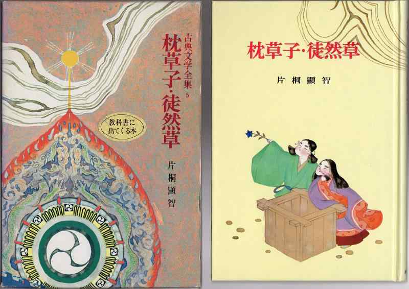 古典文学全集 5