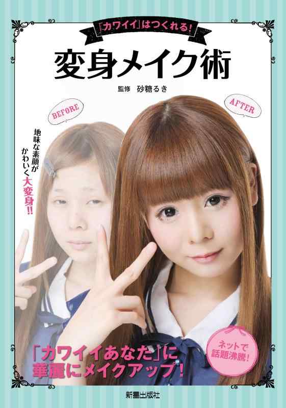 Rakuten - 【中古】変身メイク術