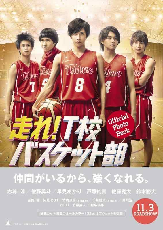 Rakuten - 【中古】「走れ T校バスケット部」オフィシャル フォトブック