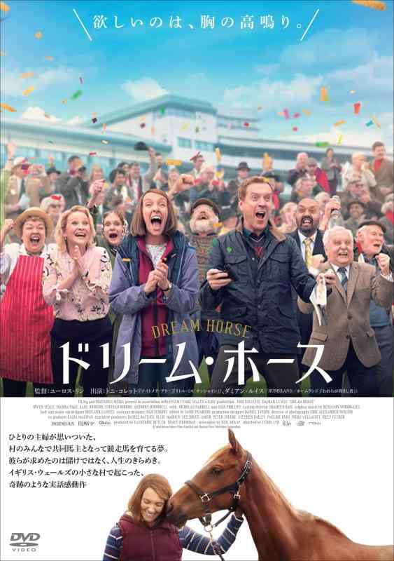 【中古】ドリーム・ホース [DVD]