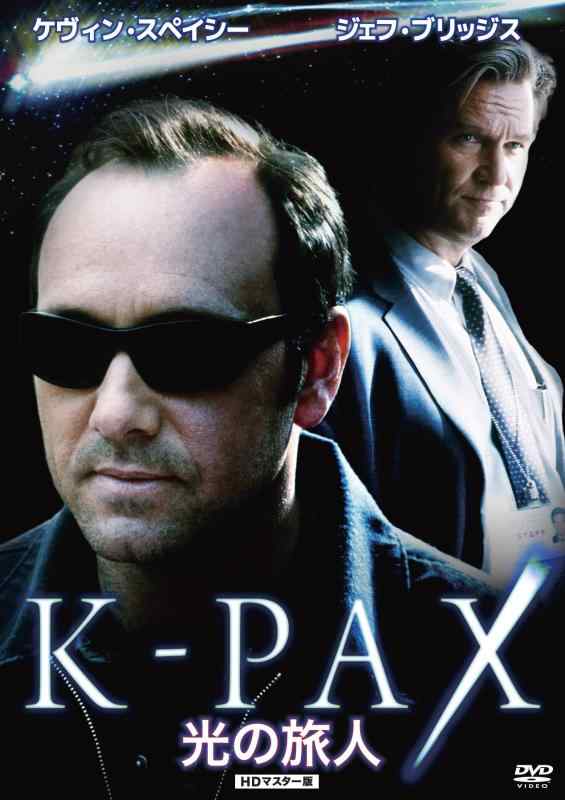 【中古】光の旅人 K-PAX HDマスター版 [DVD]