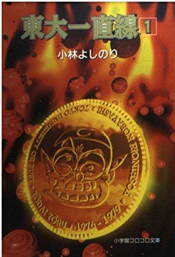 楽天市場】東大一直線 全巻の通販