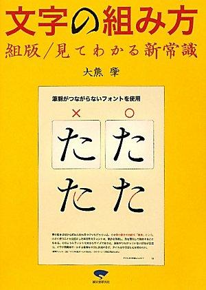文字の組み方: 組版/見てわかる新常識availability【 ご注文確定のタイミングについて 】 商品は他サイトでも販売しているため、在庫反映にタイムラグが生じる場合がございます。入れ違いで完売となった際は、速やかにメールでご連絡の上、キャンセルのお手続きをさせていただきます。 【 ご購入前の確認事項 】お届けする商品は、画像と全く同一の状態ではない場合がございます。 中古品のため、以下の点が含まれる可能性がございますが、動作に影響はございません。　 1. 微細なキズ、汚れ　 2. 経年劣化による変色や使用感 製品の性質をご了承の上、ご注文をお願いいたします。【 初期不良への対応ガイド 】商品到着後、まずは動作や状態のご確認をお願いします。初期不良に関しては、商品が到着後3日以内まで保証いたします。 1. 連絡先： 購入履歴内「ショップへ問い合わせ」よりご連絡ください。 2. 交換： 代わりの品がある場合は、最短で発送いたします。 3. 返金： 代替品がご用意できない場合に限り、キャンセル（全額返金）処理をさせていただきます。【 ご購入前にご確認ください：付属品について 】中古品の特性上、お届けする内容は以下の通りとなります。◯ 付属するもの： 本体の動作に必要最低限のパーツ（電源ケーブル等）× 付属しないもの： 外箱、取扱説明書、ドライバCD、その他限定特典△ 保証対象外： 封入されているダウンロードコードやシリアル番号（使用不可とお考えください）※商品名に「特典付」とあっても、中古品のため欠品している場合がございます。正確な内容を確認したい場合は、ご購入前に「ショップへ問い合わせ」よりお気軽にご質問ください。【 海外版ソフトのご注意点 】 「輸入版」「海外版」と記載のあるソフトは、日本版の本体では起動しない場合がございます。 1. 対応確認： ご使用のゲーム機で動作するか、必ず事前にお調べください。 2. メーカー保証： 日本国内のメーカーサポートは受けられません。 3. 返品・交換： 互換性がないことによる動作不良は、返品の対象外となります。