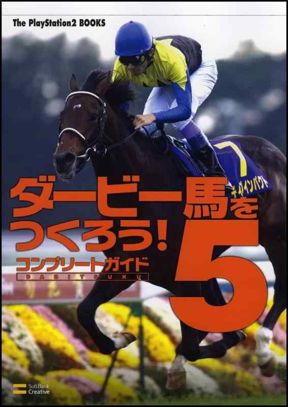 楽天市場】ダービー馬をつくろう 5の通販