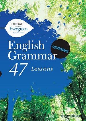 【中古】総合英語Evergreen English Grammar 47 Lessons updated