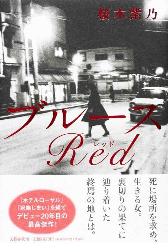 Rakuten - 【中古】ブルースRed