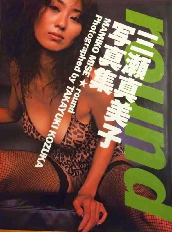 【中古】round三瀬真美子写真集