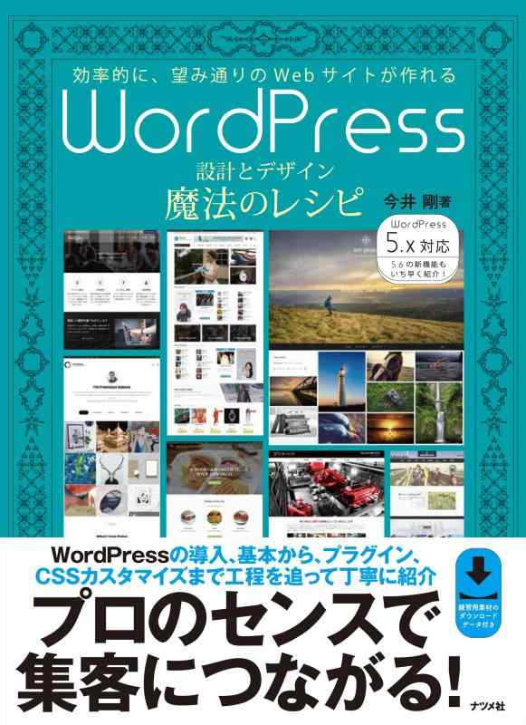【中古】WordPress設計とデザイン魔法のレシピ