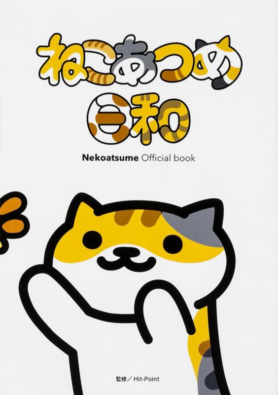 【中古】Nekoatsume Official book ねこあつめ日和