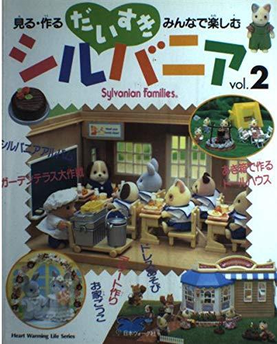楽天市場】だいすき シルバニア 本の通販