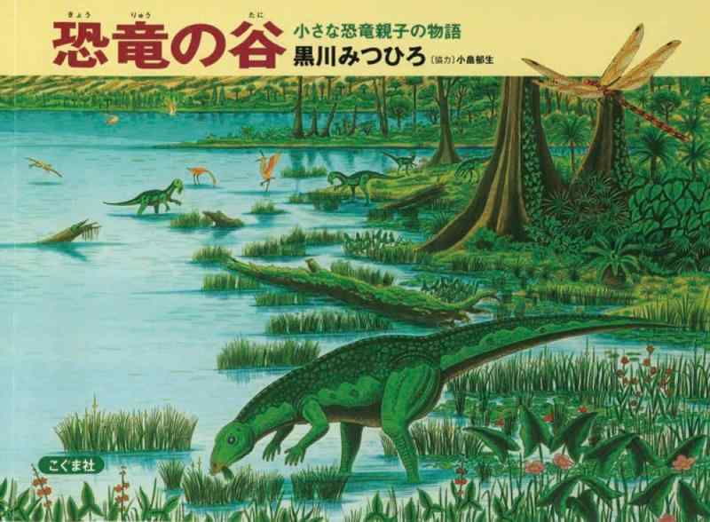 Rakuten - 【中古】恐竜の谷