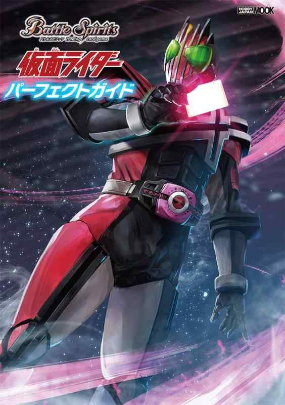 【中古】バトルスピリッツ 仮面ライダー パーフェクトガイド (ホビージャパンMOOK 1031)