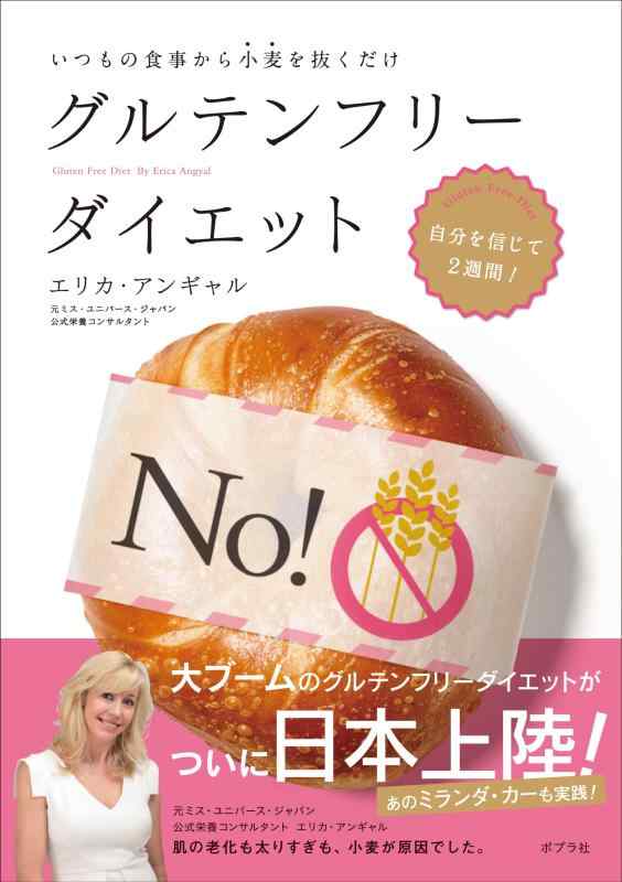 グルテンフリーダイエット (一般書)【 ご注文確定のタイミングについて 】 商品は他サイトでも販売しているため、在庫反映にタイムラグが生じる場合がございます。入れ違いで完売となった際は、速やかにメールでご連絡の上、キャンセルのお手続きをさせていただきます。 【 ご購入前の確認事項 】お届けする商品は、画像と全く同一の状態ではない場合がございます。 中古品のため、以下の点が含まれる可能性がございますが、動作に影響はございません。　 1. 微細なキズ、汚れ　 2. 経年劣化による変色や使用感 製品の性質をご了承の上、ご注文をお願いいたします。【 初期不良への対応ガイド 】商品到着後、まずは動作や状態のご確認をお願いします。初期不良に関しては、商品が到着後3日以内まで保証いたします。 1. 連絡先： 購入履歴内「ショップへ問い合わせ」よりご連絡ください。 2. 交換： 代わりの品がある場合は、最短で発送いたします。 3. 返金： 代替品がご用意できない場合に限り、キャンセル（全額返金）処理をさせていただきます。【 ご購入前にご確認ください：付属品について 】中古品の特性上、お届けする内容は以下の通りとなります。◯ 付属するもの： 本体の動作に必要最低限のパーツ（電源ケーブル等）× 付属しないもの： 外箱、取扱説明書、ドライバCD、その他限定特典△ 保証対象外： 封入されているダウンロードコードやシリアル番号（使用不可とお考えください）※商品名に「特典付」とあっても、中古品のため欠品している場合がございます。正確な内容を確認したい場合は、ご購入前に「ショップへ問い合わせ」よりお気軽にご質問ください。【 海外版ソフトのご注意点 】 「輸入版」「海外版」と記載のあるソフトは、日本版の本体では起動しない場合がございます。 1. 対応確認： ご使用のゲーム機で動作するか、必ず事前にお調べください。 2. メーカー保証： 日本国内のメーカーサポートは受けられません。 3. 返品・交換： 互換性がないことによる動作不良は、返品の対象外となります。