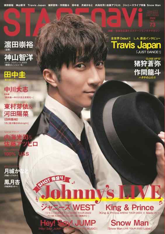 【中古】STAGE navi(ステージナビ)vol.73表紙:濱田崇裕 (NIKKO MOOK)