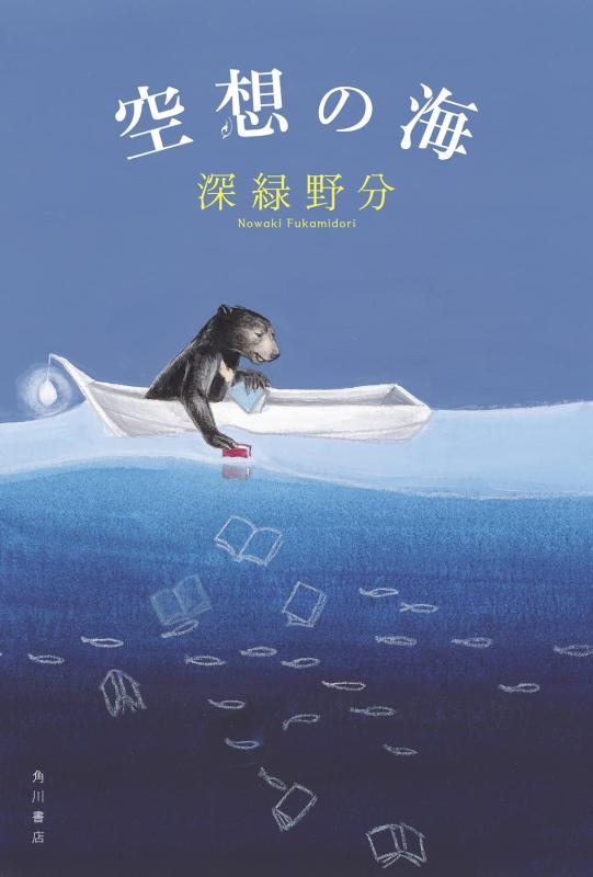 Rakuten - 【中古】空想の海