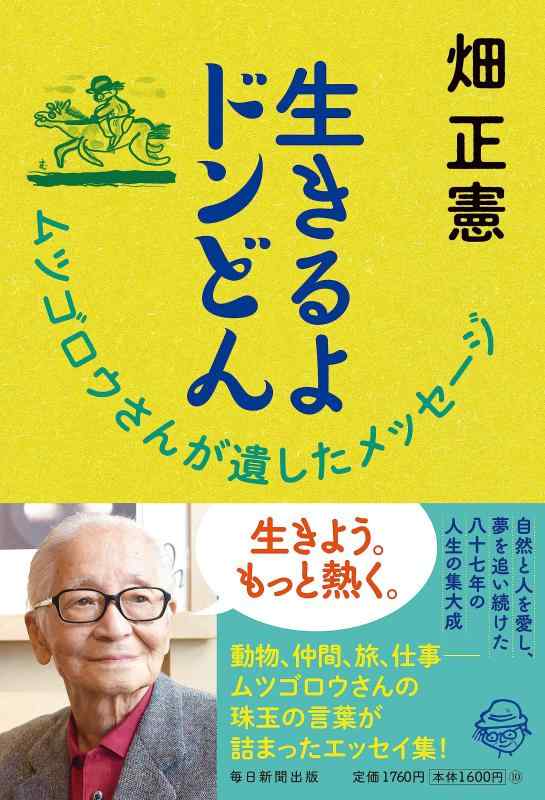 楽天市場】ムツゴロウさんの通販