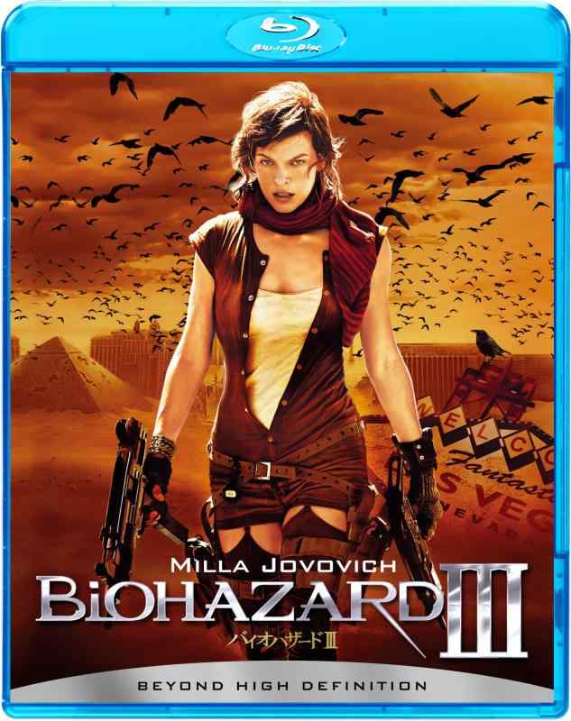【中古】バイオハザードIII [DVDコレクション] [Blu-r