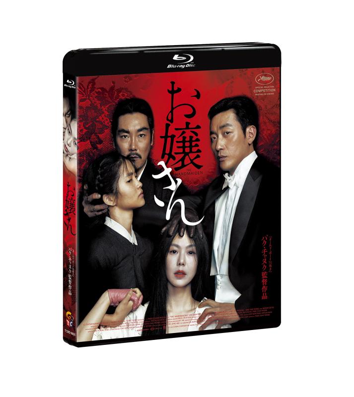 Rakuten - 【中古】お嬢さん 通常版 [Blu-ray]
