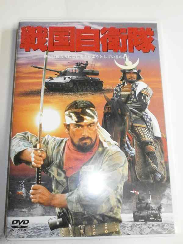 戦国自衛隊 
