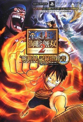 【中古】ONE PIECE 海賊無双2“新世界"記録指針書