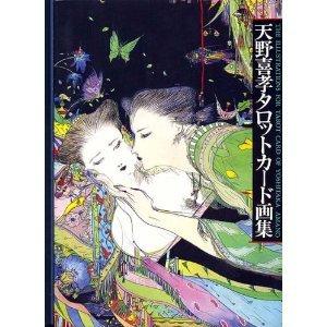 楽天市場】画集 天野喜孝の通販