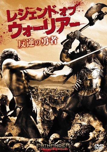 【中古】レジェンド・オブ・ウォーリアー 反逆の勇者 [DVD]