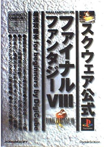 【中古】ファイナルファンタジー8最速攻略本for begin