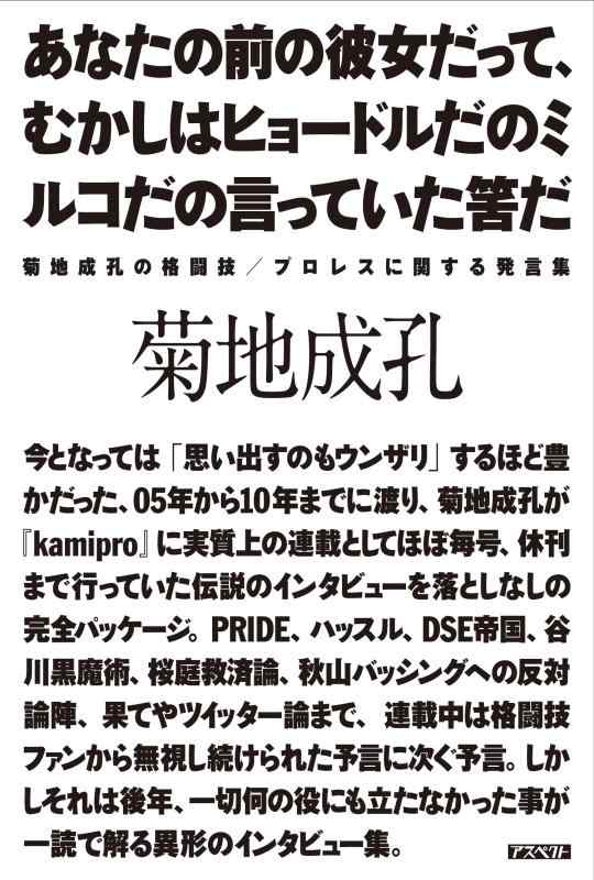 【中古】あなたの前の彼女だって むかしはヒョードルだのミルコだの言っていた筈だ