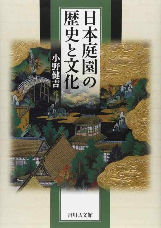 日本庭園の歴史と文化【 ご注文確定のタイミングについて 】 商品は他サイトでも販売しているため、在庫反映にタイムラグが生じる場合がございます。入れ違いで完売となった際は、速やかにメールでご連絡の上、キャンセルのお手続きをさせていただきます。 【 ご購入前の確認事項 】お届けする商品は、画像と全く同一の状態ではない場合がございます。 中古品のため、以下の点が含まれる可能性がございますが、動作に影響はございません。　 1. 微細なキズ、汚れ　 2. 経年劣化による変色や使用感 製品の性質をご了承の上、ご注文をお願いいたします。【 初期不良への対応ガイド 】商品到着後、まずは動作や状態のご確認をお願いします。初期不良に関しては、商品が到着後3日以内まで保証いたします。 1. 連絡先： 購入履歴内「ショップへ問い合わせ」よりご連絡ください。 2. 交換： 代わりの品がある場合は、最短で発送いたします。 3. 返金： 代替品がご用意できない場合に限り、キャンセル（全額返金）処理をさせていただきます。【 ご購入前にご確認ください：付属品について 】中古品の特性上、お届けする内容は以下の通りとなります。◯ 付属するもの： 本体の動作に必要最低限のパーツ（電源ケーブル等）× 付属しないもの： 外箱、取扱説明書、ドライバCD、その他限定特典△ 保証対象外： 封入されているダウンロードコードやシリアル番号（使用不可とお考えください）※商品名に「特典付」とあっても、中古品のため欠品している場合がございます。正確な内容を確認したい場合は、ご購入前に「ショップへ問い合わせ」よりお気軽にご質問ください。【 海外版ソフトのご注意点 】 「輸入版」「海外版」と記載のあるソフトは、日本版の本体では起動しない場合がございます。 1. 対応確認： ご使用のゲーム機で動作するか、必ず事前にお調べください。 2. メーカー保証： 日本国内のメーカーサポートは受けられません。 3. 返品・交換： 互換性がないことによる動作不良は、返品の対象外となります。