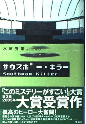 Rakuten - 【中古】サウスポー・キラー