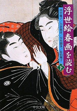 楽天市場】浮世絵 春画の通販