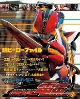 【中古】仮面ライダー電王 2: 超ヒーローファイル (てれびくんデラックス 愛蔵版)