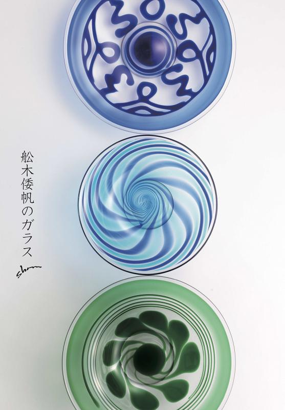 楽天市場】船木倭帆の通販