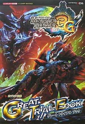 【中古】モンスターハンター3G 3DS版 GREAT TRIAL BOO