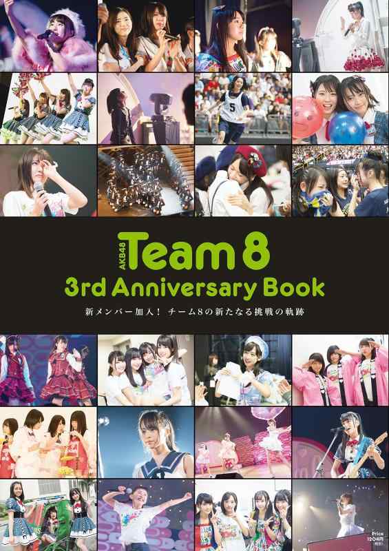 【中古】AKB48 Team8 3rd Anniversary Book ~新メンバー加入 チーム8の新たな挑戦の軌跡〜