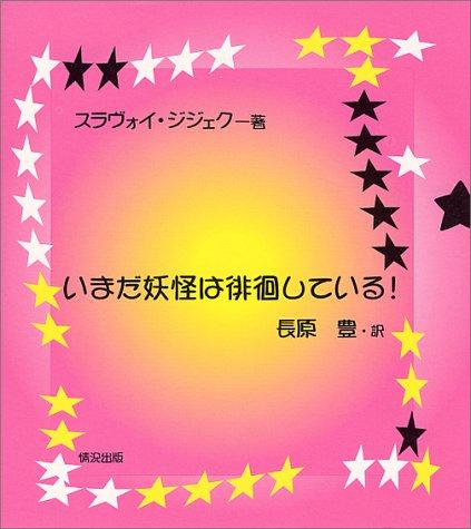 【中古】いまだ妖怪は徘徊している