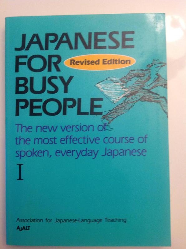 コミュニケーションのための日本語 I ローマ字版テキスト -Japanese for Busy People I Romanized Version