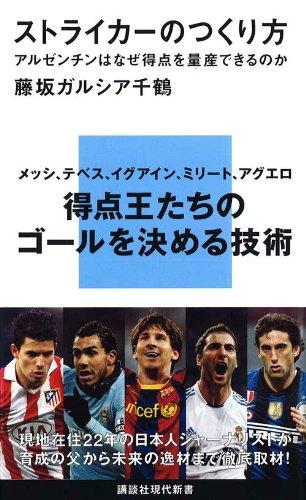 【中古】ストライカーのつくり方　