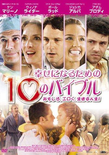 【中古】幸せになるための10のバイブル [DVD]