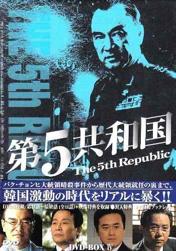 楽天市場】第5共和国 dvdの通販