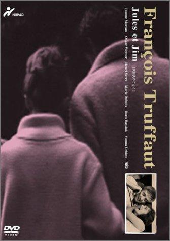 【中古】突然炎のごとく〔フランソワ・トリュフォー監督傑作選9〕 [DVD]