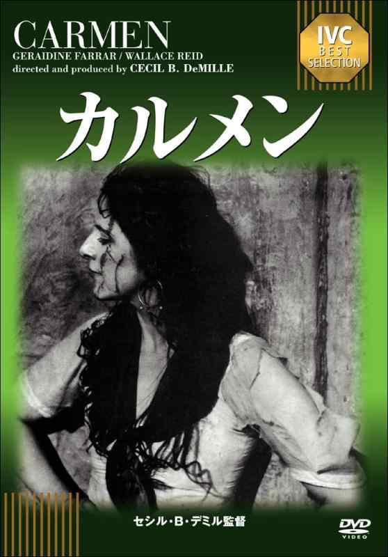 Toilet Articles - 【中古】カルメン《IVC BEST SELECTION》 [DVD]