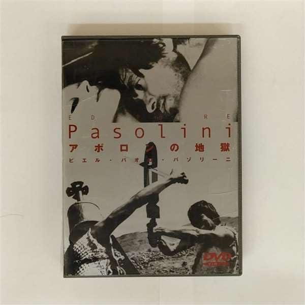 【中古】アポロンの地獄 [DVD]