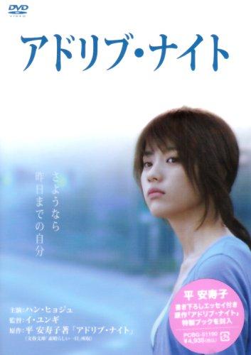 【中古】アドリブ・ナイト [DVD]