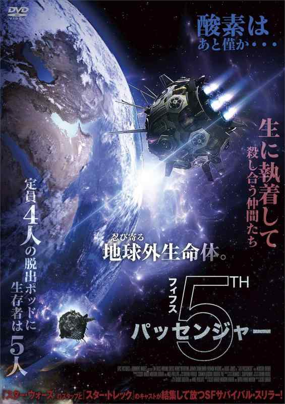 【中古】フィフス・パッセンジャー [DVD]
