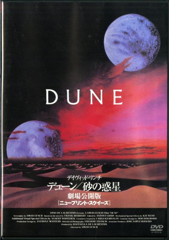【中古】デューン/砂の惑星 劇場公開版<ニュープリント・スクイーズ> [DVD] linears-10938853 LINEAR shop パッケージ画像