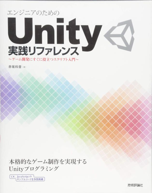 LINEAR shop���㤨��֡���šۥ��󥸥˥��Τ����Unity������ե���� ? �����೫ȯ�ˤ�������Ω�ĥ�����ץ�����פβ����Ǥ������ʤ�2,580�ߤˤʤ�ޤ���